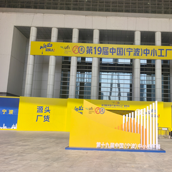 Lumahok si Jinhua Hanjia sa 19th china（NINGBO) factory fair